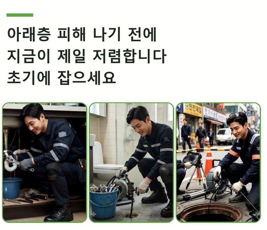 부천시원미구 원미동 욕실 배수구막힘 24시 출동 현장 작업 사진 - 배관해결사