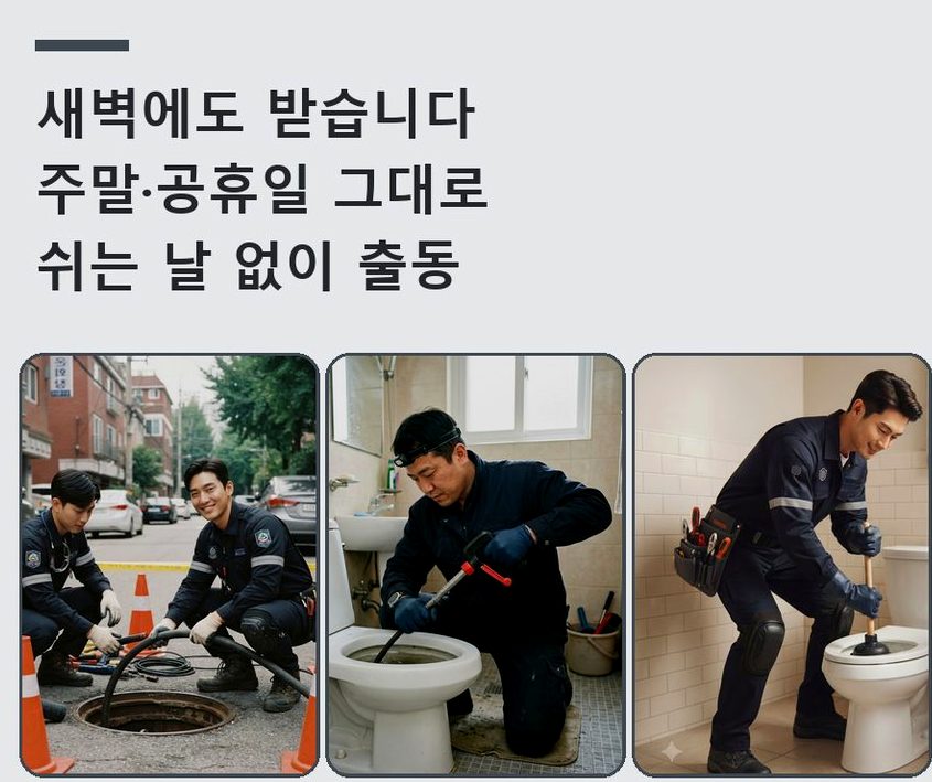용인시처인구 원삼면가재월리 하수구막힘 출장비 무료 현장 작업 사진 - 배관해결사