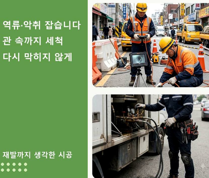 안산시단원구 원시동 배수구막힘 가격 안내 현장 작업 사진 - 배관해결사