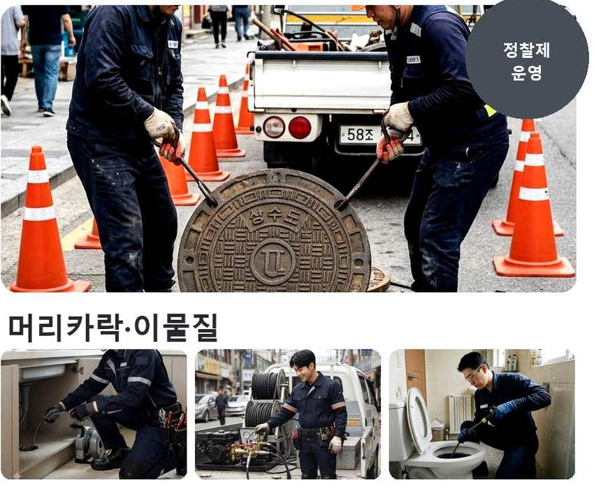안산시단원구 원시동 하수구막힘 빠른 해결 현장 작업 사진 - 배관해결사