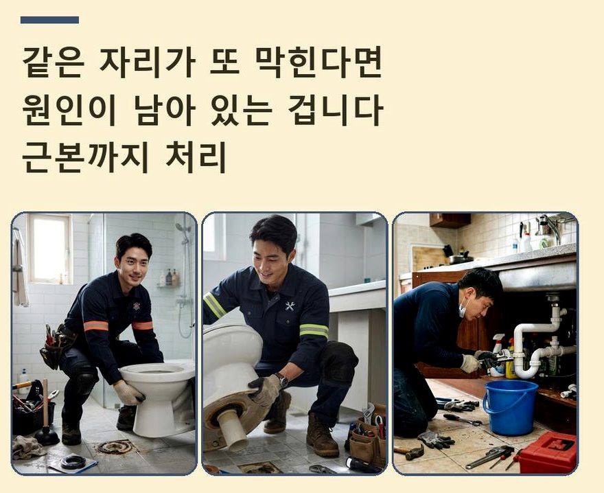 서울 서초구 원지동 배수구막힘 당일 처리 현장 작업 사진 - 배관해결사