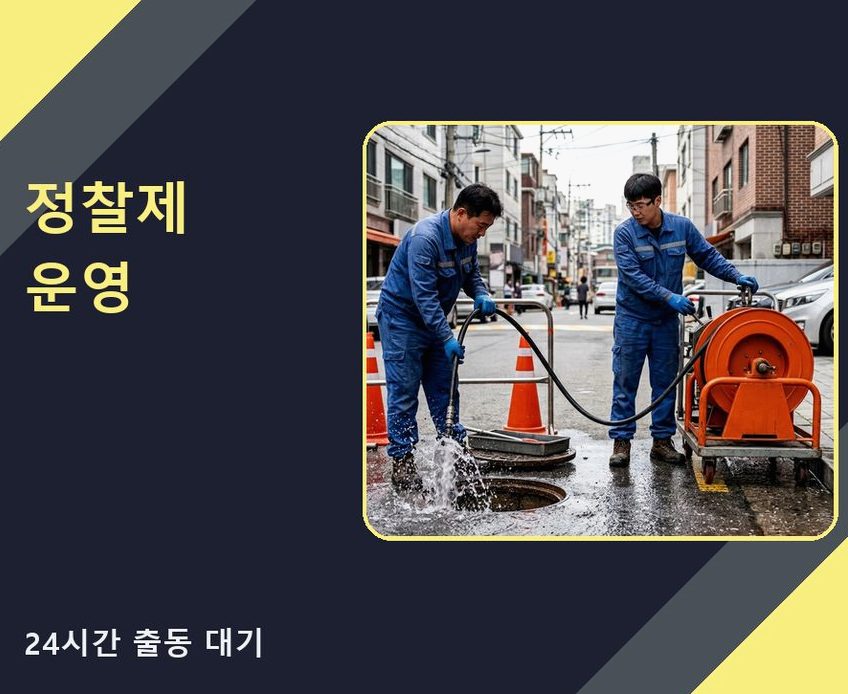 서울 서초구 방배동 싱크대막힘 고압세척·관통 작업 모습