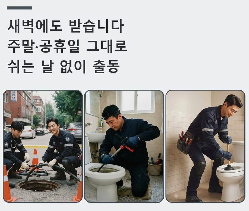 평택시 월곡동 배수구막힘 뚫음 현장 작업 사진 - 배관해결사
