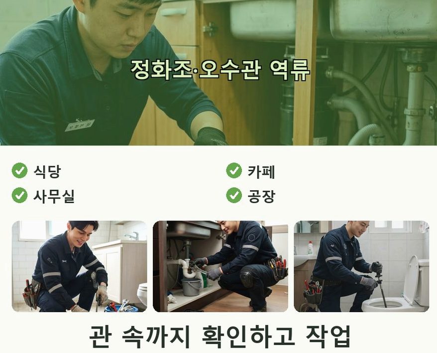 시흥시 죽율동 하수구막힘 고압세척·관통 작업 모습