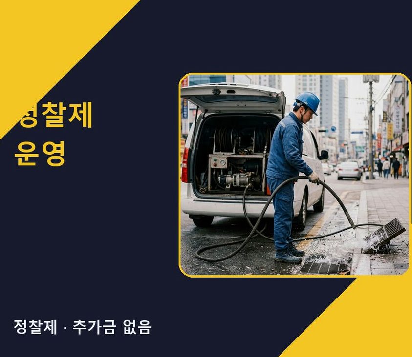 시흥시 월곶동 변기막힘 긴급출동 현장 작업 사진 - 배관해결사