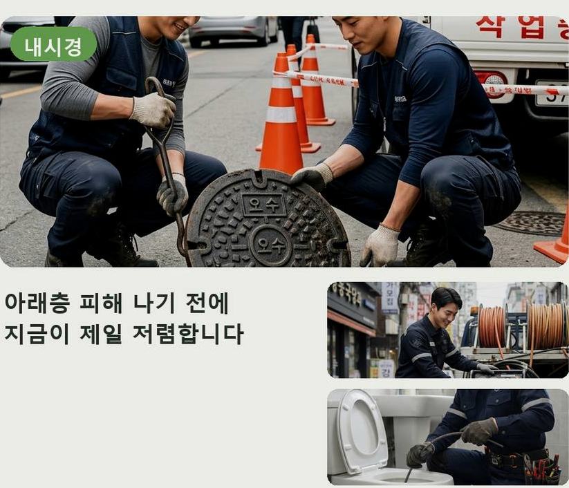 용인시처인구 유방동 변기막힘 비용 현장 작업 사진 - 배관해결사