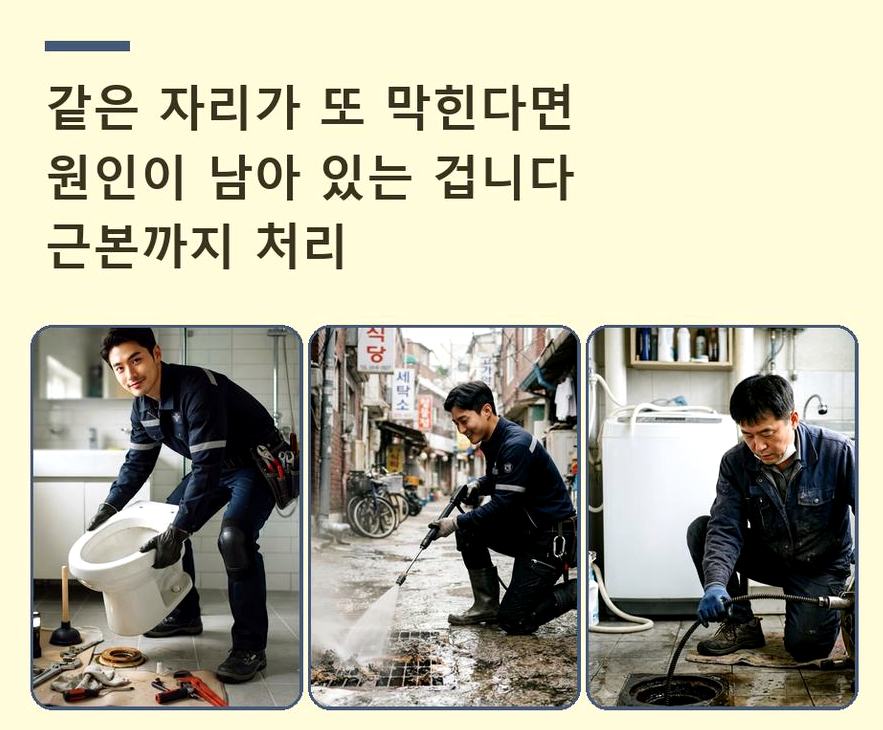 용인시처인구 유방동 싱크대막힘 야간 출동 현장 작업 사진 - 배관해결사