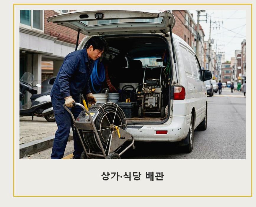 용인시처인구 유방동 하수구막힘 빠른 해결 현장 작업 사진 - 배관해결사