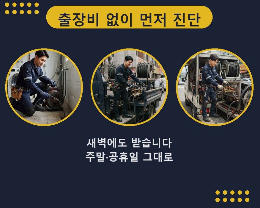 평택시 유천동 변기막힘 가격 안내 현장 작업 사진 - 배관해결사