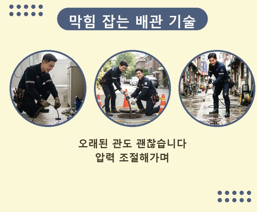 성남시분당구 율동 배수구막힘 긴급출동 현장 작업 사진 - 배관해결사