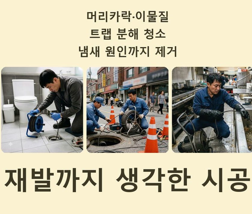 성남시분당구 율동 변기막힘 원인 진단 현장 작업 사진 - 배관해결사