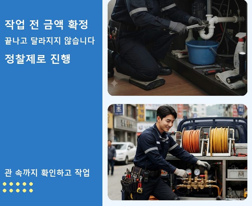 성남시분당구 율동 하수구막힘 전문 업체 현장 작업 사진 - 배관해결사