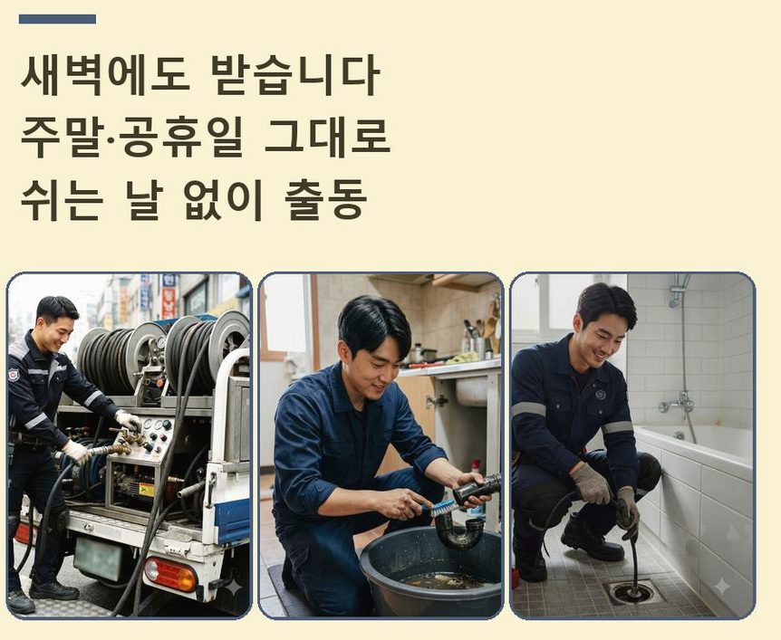 이천시 율면고당리 변기막힘 원인 진단 현장 작업 사진 - 배관해결사