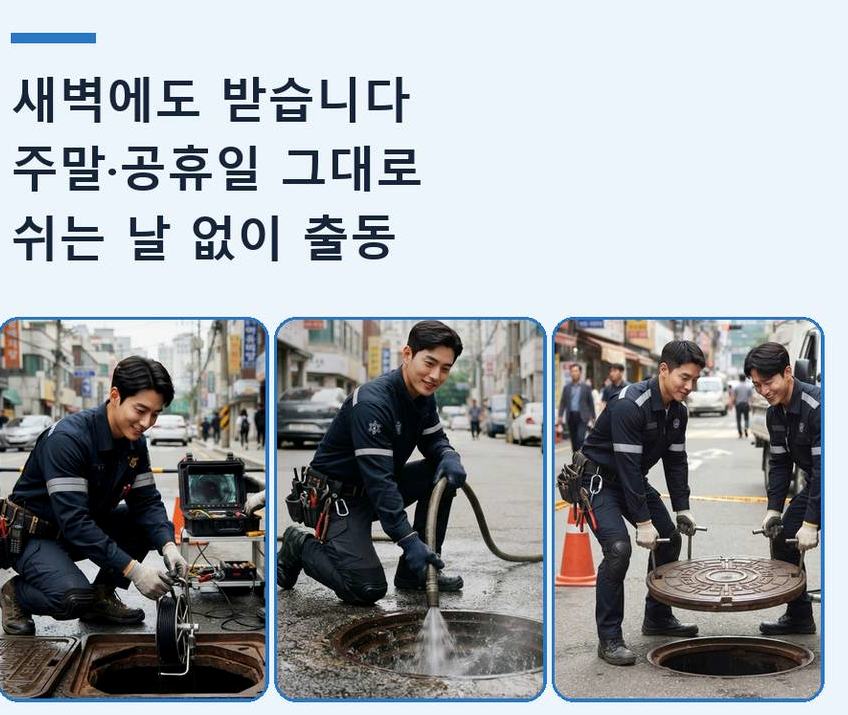 이천시 창전동 배수구막힘 고압세척·관통 작업 모습