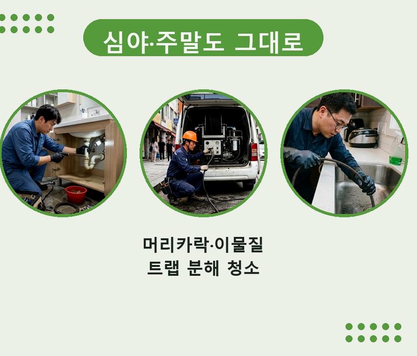 성남시중원구 은행동 배수구막힘 원인 진단 현장 작업 사진 - 배관해결사