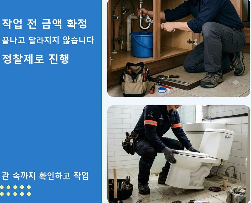 성남시중원구 은행동 욕실 배수구막힘 전문 업체 현장 작업 사진 - 배관해결사
