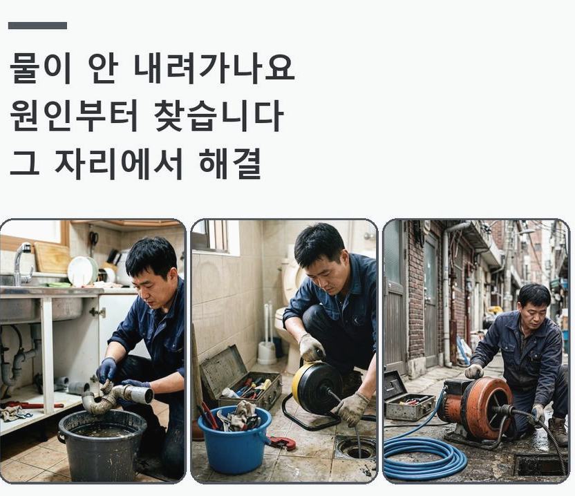 성남시중원구 은행동 하수구 냄새 원인 진단 현장 작업 사진 - 배관해결사