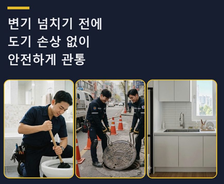 성남시중원구 은행동 화장실 하수구막힘 업체 현장 작업 사진 - 배관해결사