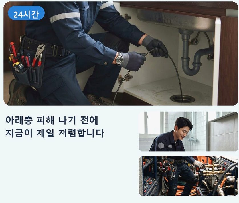 서울 은평구 응암동 배수구막힘 뚫음 현장 작업 사진 - 배관해결사