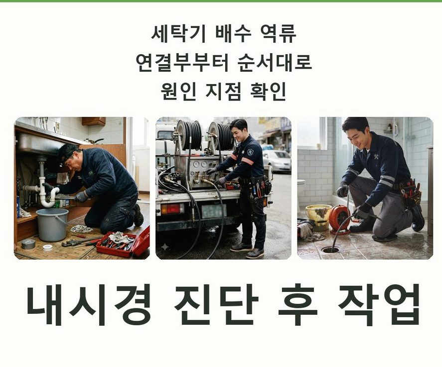 서울 은평구 응암동 변기막힘 당일 처리 현장 작업 사진 - 배관해결사