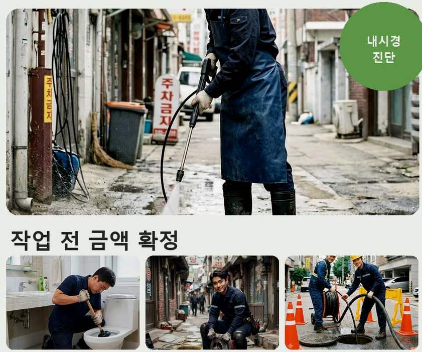 서울 은평구 응암동 싱크대막힘 출장비 무료 현장 작업 사진 - 배관해결사