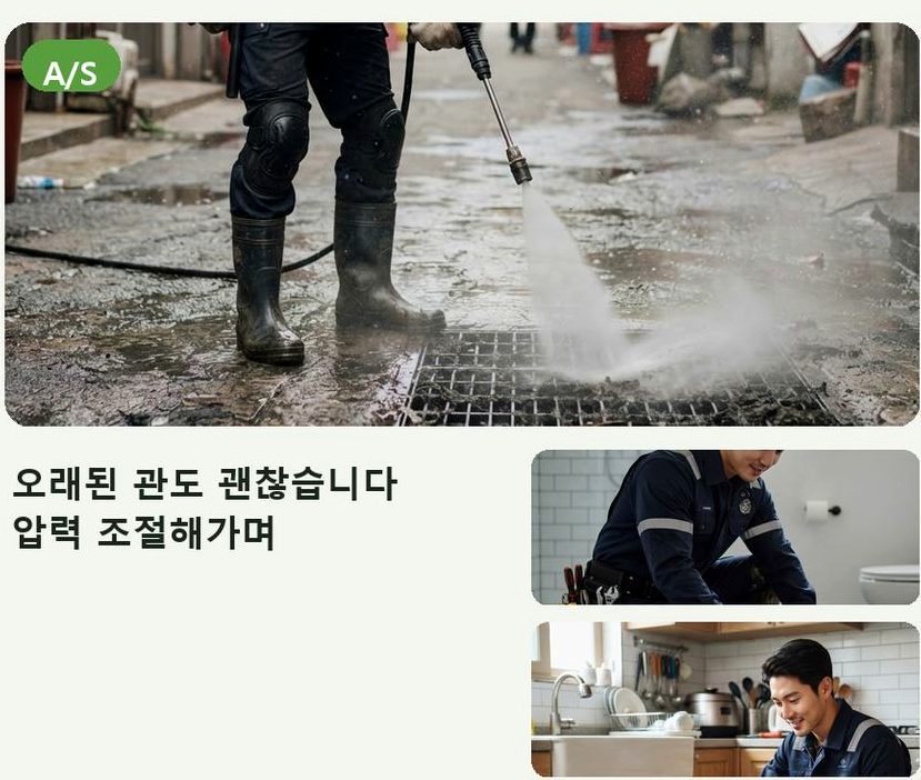 성남시분당구 이매동 배수구막힘 당일 처리 현장 작업 사진 - 배관해결사