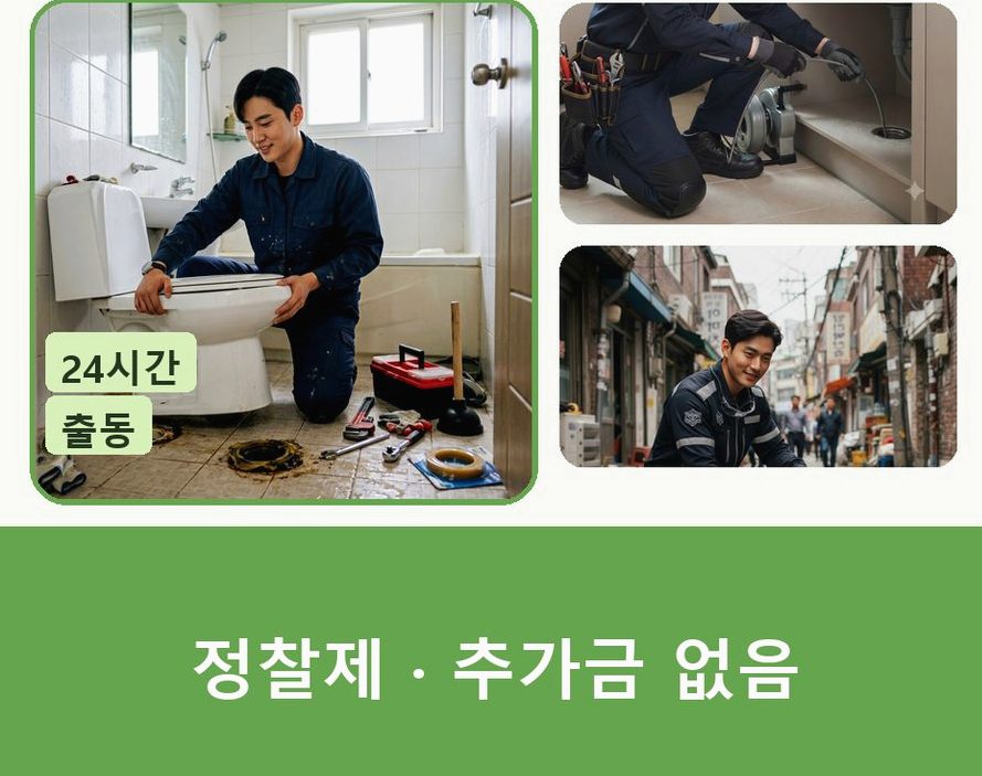 성남시분당구 이매동 하수구막힘 출장비 무료 현장 작업 사진 - 배관해결사