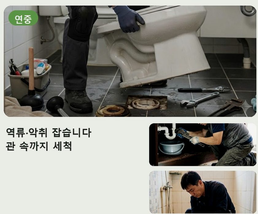 이천시 갈산동 배관청소 원인 진단 현장 작업 사진 - 배관해결사