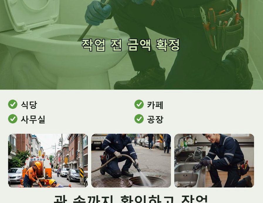 이천시 갈산동 욕실 배수구막힘 전문 업체 현장 작업 사진 - 배관해결사