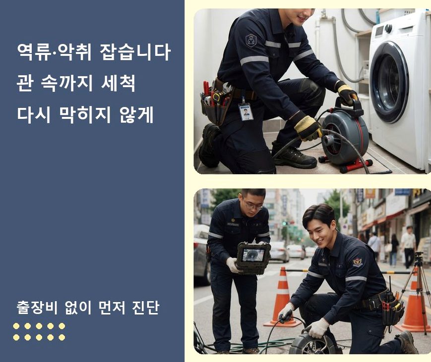 이천시 갈산동 하수구 냄새 원인 진단 현장 작업 사진 - 배관해결사