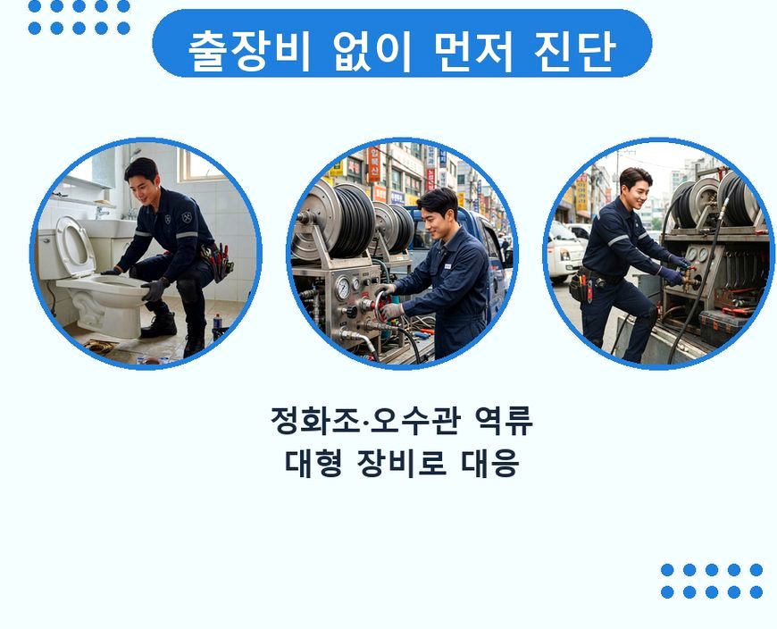 이천시 갈산동 하수구 역류 전문 업체 현장 작업 사진 - 배관해결사