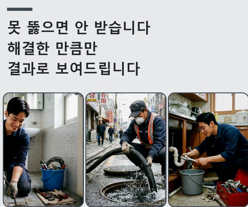 이천시 갈산동 화장실 하수구막힘 업체 현장 작업 사진 - 배관해결사