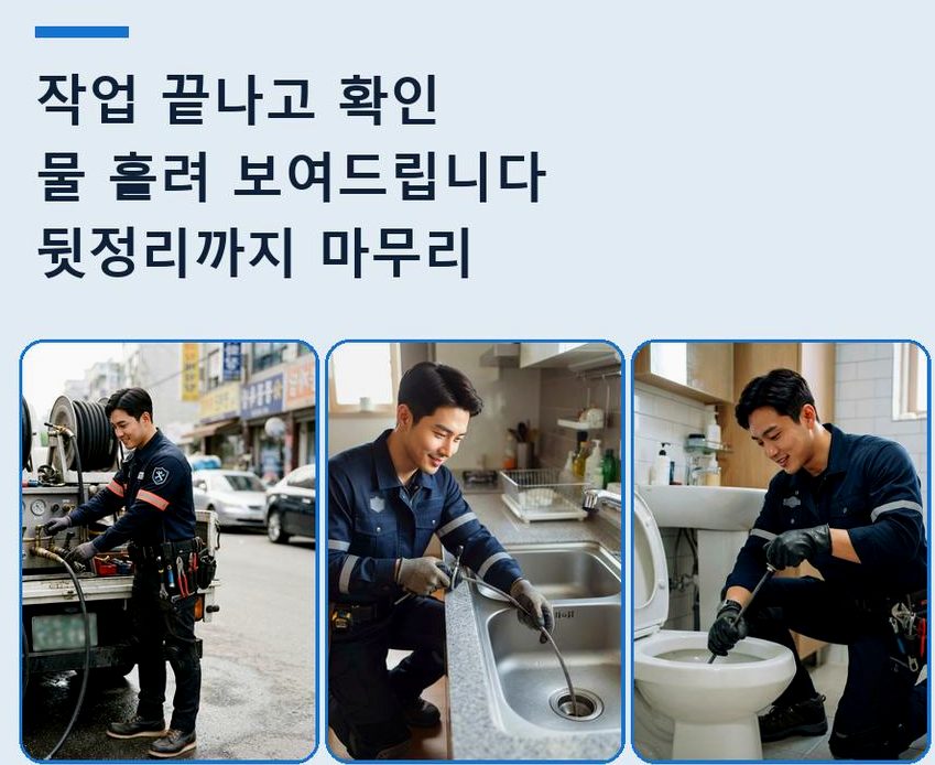 이천시 송정동 배수구막힘 원인 진단 현장 작업 사진 - 배관해결사