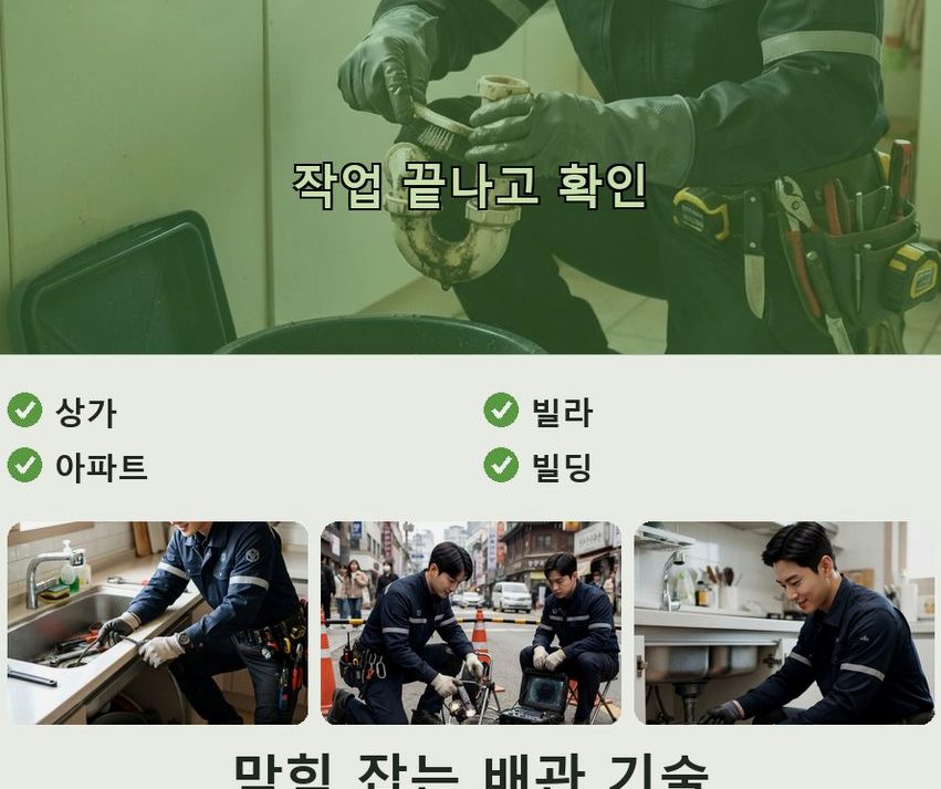이천시 송정동 변기막힘 긴급출동 현장 작업 사진 - 배관해결사
