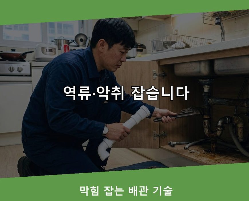 이천시 송정동 하수구막힘 업체 현장 작업 사진 - 배관해결사
