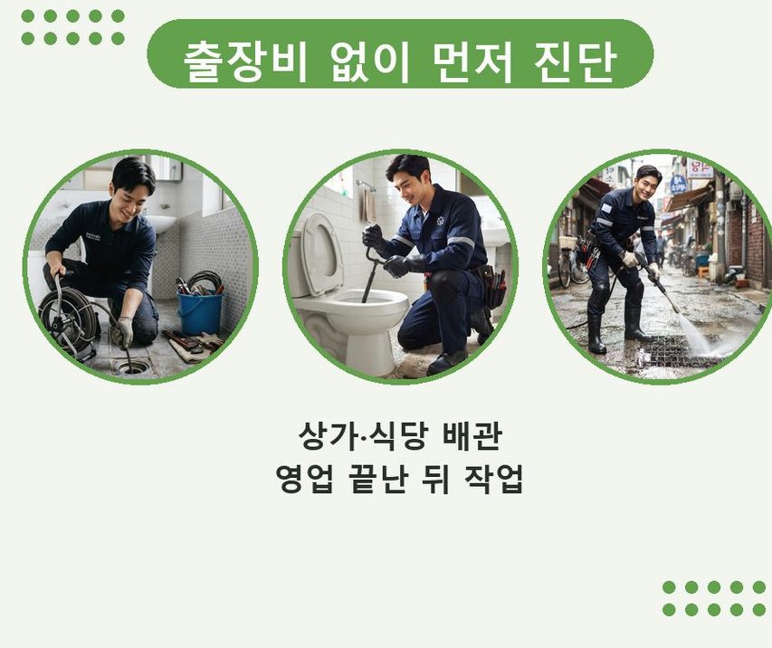 이천시 안흥동 배수구막힘 비용 현장 작업 사진 - 배관해결사