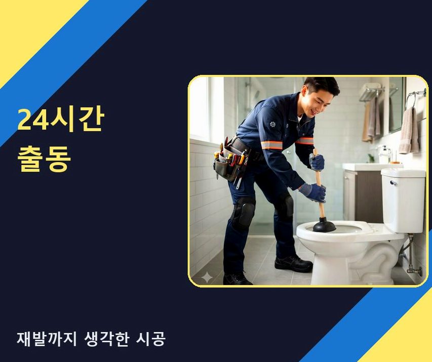 이천시 안흥동 변기막힘 가격 안내 현장 작업 사진 - 배관해결사