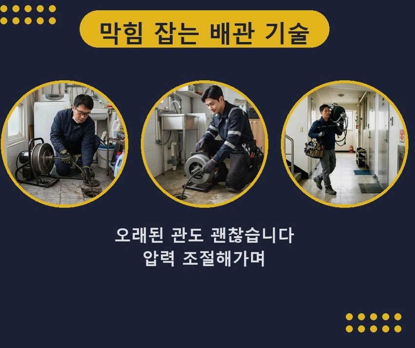 이천시 안흥동 싱크대막힘 빠른 해결 현장 작업 사진 - 배관해결사