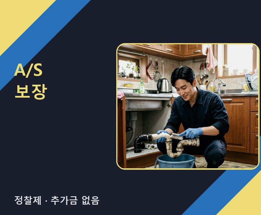 이천시 호법면단천리 변기막힘 고압세척·관통 작업 모습