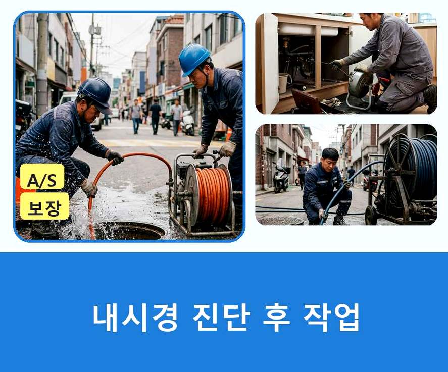 이천시 율현동 변기막힘 뚫음 현장 작업 사진 - 배관해결사
