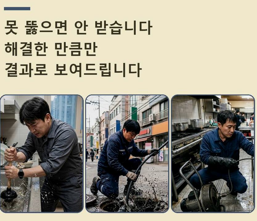 이천시 중리동 변기막힘 당일 처리 현장 작업 사진 - 배관해결사