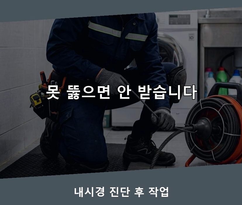 이천시 중리동 하수구막힘 24시 출동 현장 작업 사진 - 배관해결사