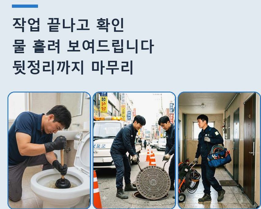 이천시 창전동 싱크대막힘 야간 출동 현장 작업 사진 - 배관해결사