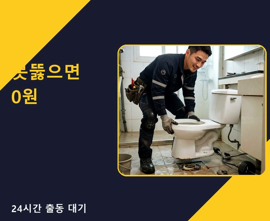 이천시 창전동 하수구막힘 빠른 해결 현장 작업 사진 - 배관해결사