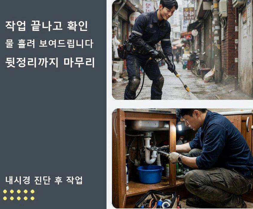 서울 용산구 이촌동 변기막힘 당일 처리 현장 작업 사진 - 배관해결사