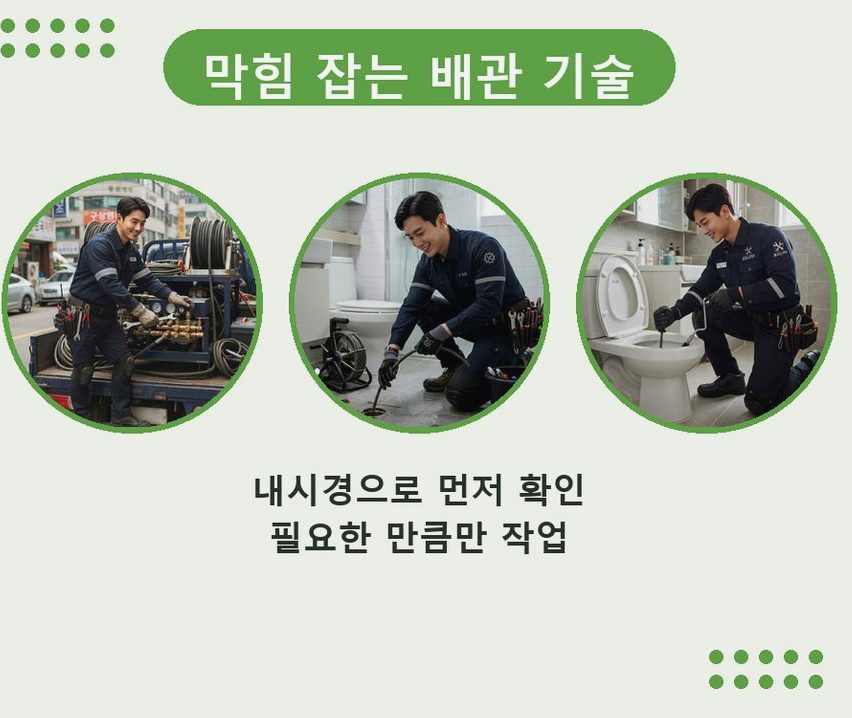 평택시 이충동 배수구막힘 긴급출동 현장 작업 사진 - 배관해결사