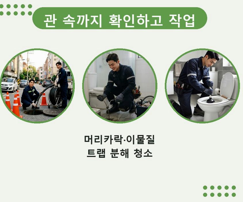 평택시 이충동 변기막힘 원인 진단 현장 작업 사진 - 배관해결사