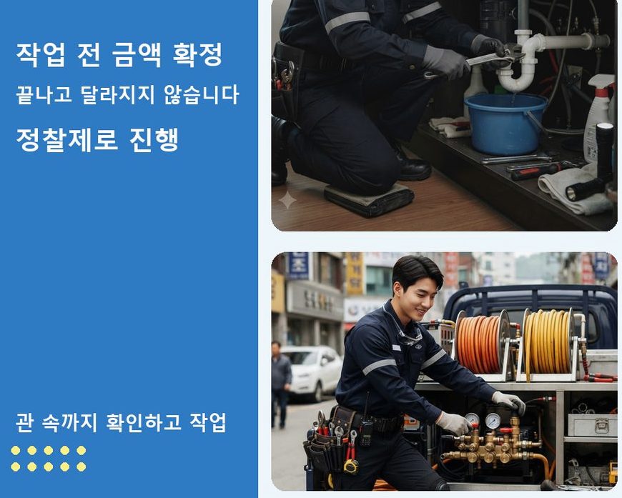 평택시 이충동 싱크대막힘 업체 현장 작업 사진 - 배관해결사