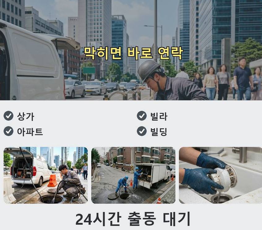 서울 용산구 이태원동 배수구막힘 비용 현장 작업 사진 - 배관해결사