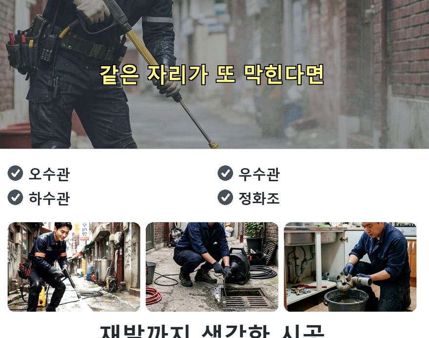 서울 용산구 이태원동 변기막힘 가격 안내 현장 작업 사진 - 배관해결사